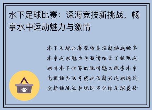 水下足球比赛：深海竞技新挑战，畅享水中运动魅力与激情