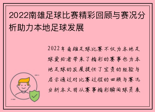 2022南雄足球比赛精彩回顾与赛况分析助力本地足球发展