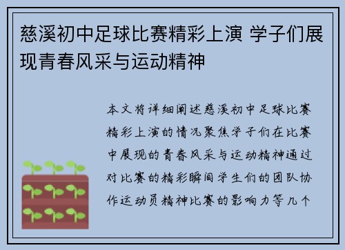 慈溪初中足球比赛精彩上演 学子们展现青春风采与运动精神