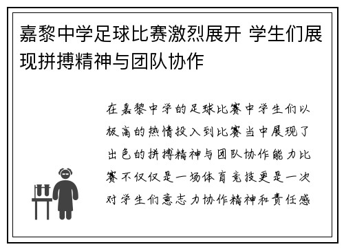 嘉黎中学足球比赛激烈展开 学生们展现拼搏精神与团队协作