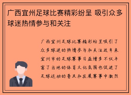 广西宜州足球比赛精彩纷呈 吸引众多球迷热情参与和关注
