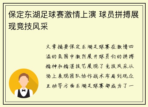保定东湖足球赛激情上演 球员拼搏展现竞技风采