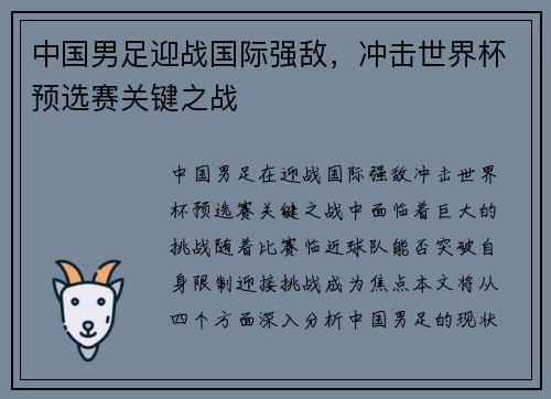 中国男足迎战国际强敌，冲击世界杯预选赛关键之战