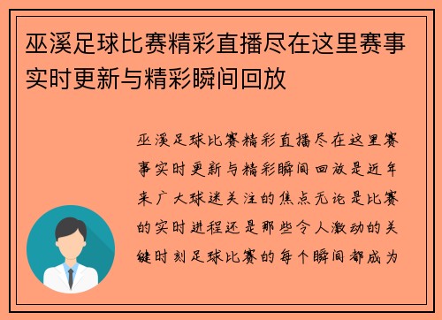 巫溪足球比赛精彩直播尽在这里赛事实时更新与精彩瞬间回放