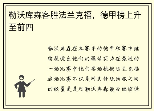 勒沃库森客胜法兰克福，德甲榜上升至前四