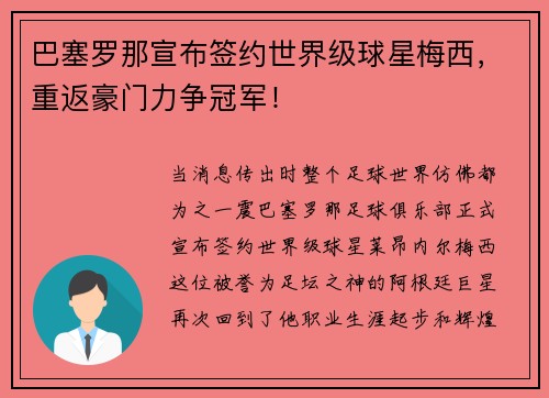 巴塞罗那宣布签约世界级球星梅西，重返豪门力争冠军！