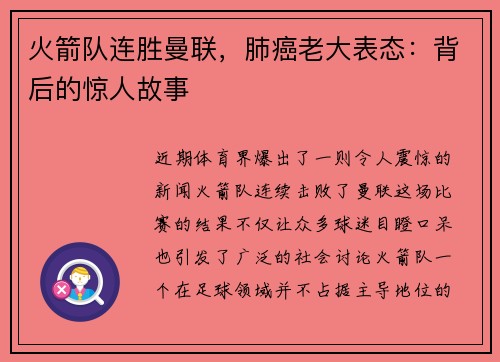 火箭队连胜曼联，肺癌老大表态：背后的惊人故事
