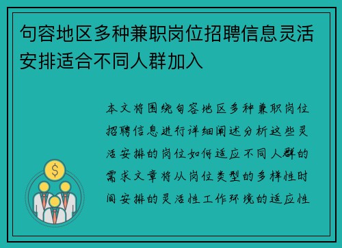 句容地区多种兼职岗位招聘信息灵活安排适合不同人群加入