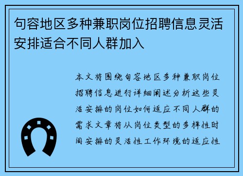 句容地区多种兼职岗位招聘信息灵活安排适合不同人群加入