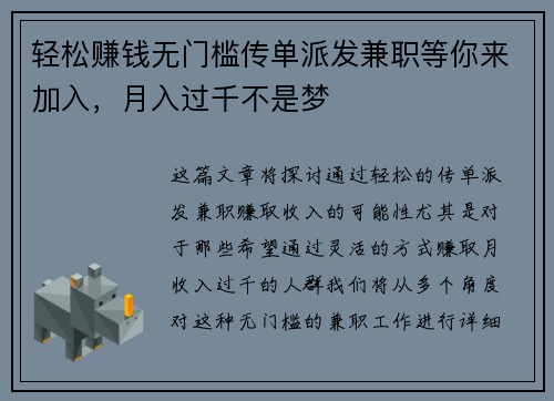 轻松赚钱无门槛传单派发兼职等你来加入，月入过千不是梦