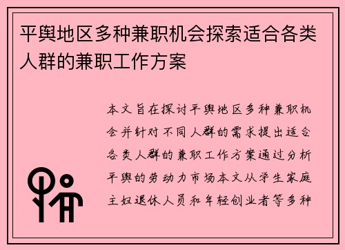 平舆地区多种兼职机会探索适合各类人群的兼职工作方案