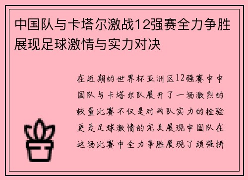 中国队与卡塔尔激战12强赛全力争胜展现足球激情与实力对决