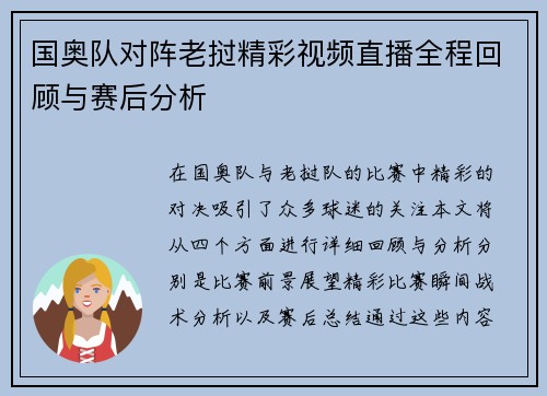 国奥队对阵老挝精彩视频直播全程回顾与赛后分析