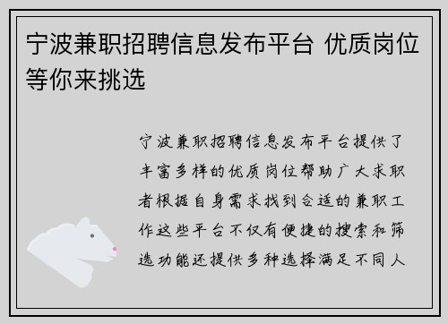 宁波兼职招聘信息发布平台 优质岗位等你来挑选