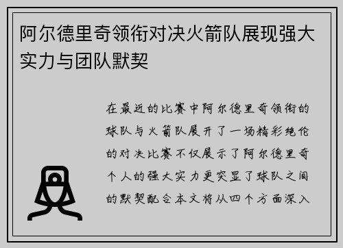 阿尔德里奇领衔对决火箭队展现强大实力与团队默契