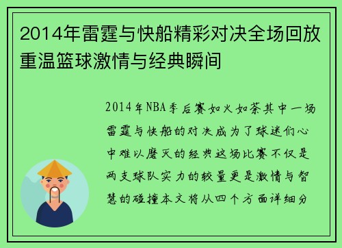 2014年雷霆与快船精彩对决全场回放重温篮球激情与经典瞬间