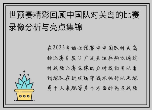 世预赛精彩回顾中国队对关岛的比赛录像分析与亮点集锦