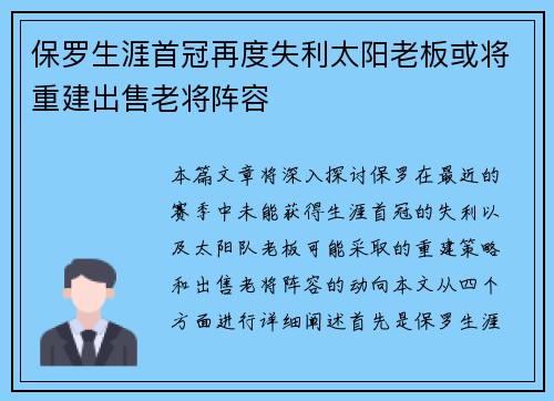 保罗生涯首冠再度失利太阳老板或将重建出售老将阵容