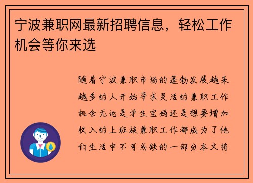 宁波兼职网最新招聘信息，轻松工作机会等你来选