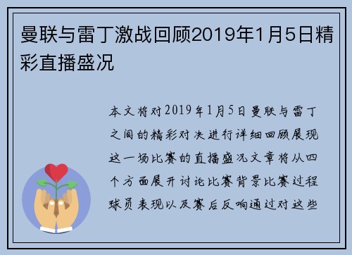 曼联与雷丁激战回顾2019年1月5日精彩直播盛况