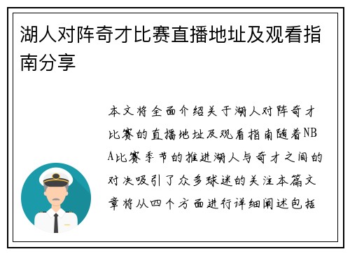 湖人对阵奇才比赛直播地址及观看指南分享