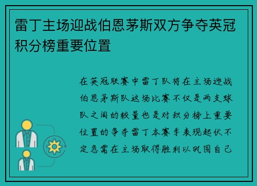 雷丁主场迎战伯恩茅斯双方争夺英冠积分榜重要位置