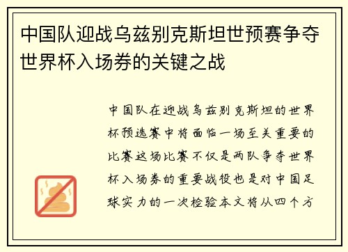中国队迎战乌兹别克斯坦世预赛争夺世界杯入场券的关键之战