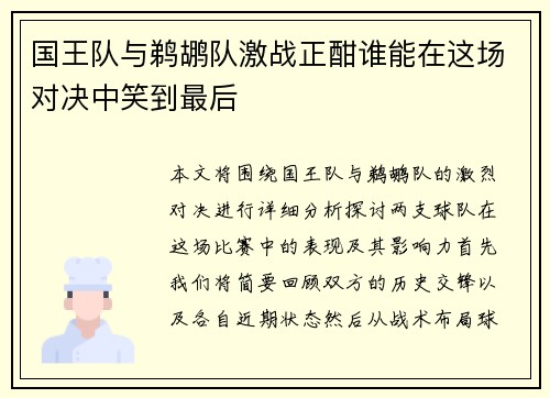 国王队与鹈鹕队激战正酣谁能在这场对决中笑到最后