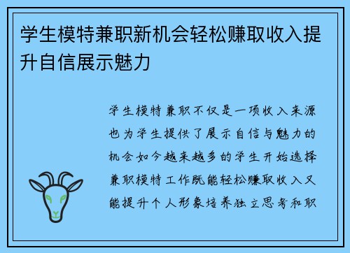 学生模特兼职新机会轻松赚取收入提升自信展示魅力