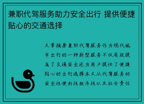 兼职代驾服务助力安全出行 提供便捷贴心的交通选择