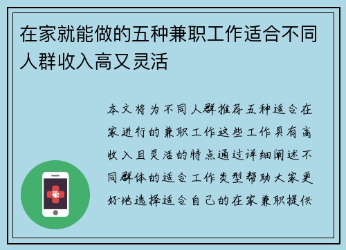 在家就能做的五种兼职工作适合不同人群收入高又灵活
