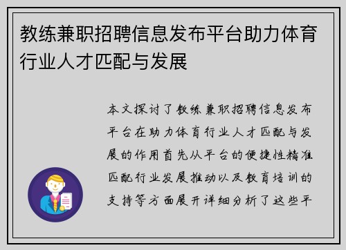 教练兼职招聘信息发布平台助力体育行业人才匹配与发展