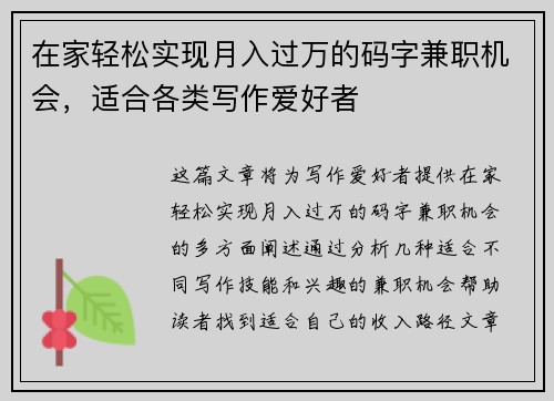 在家轻松实现月入过万的码字兼职机会，适合各类写作爱好者