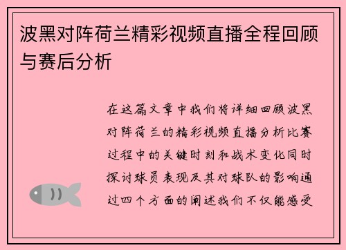 波黑对阵荷兰精彩视频直播全程回顾与赛后分析