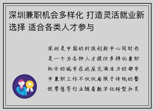 深圳兼职机会多样化 打造灵活就业新选择 适合各类人才参与