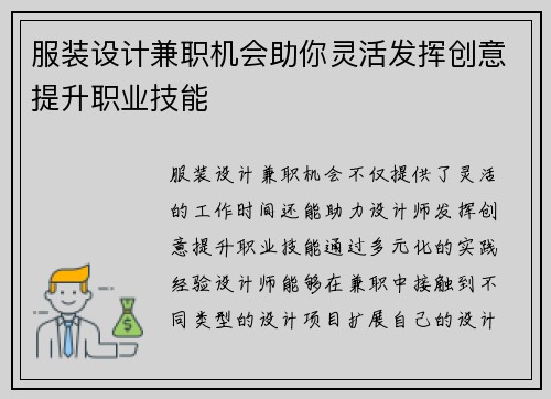 服装设计兼职机会助你灵活发挥创意提升职业技能