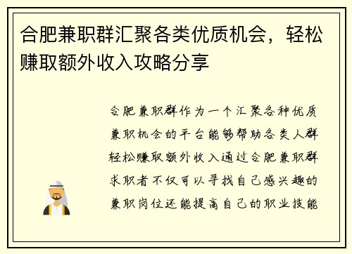 合肥兼职群汇聚各类优质机会，轻松赚取额外收入攻略分享