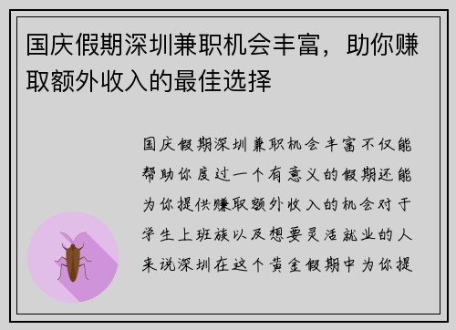 国庆假期深圳兼职机会丰富，助你赚取额外收入的最佳选择
