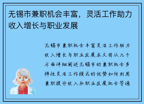 无锡市兼职机会丰富，灵活工作助力收入增长与职业发展