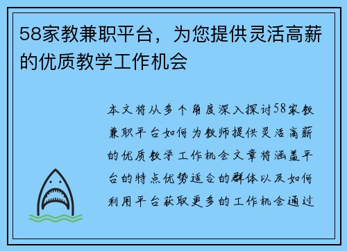 58家教兼职平台，为您提供灵活高薪的优质教学工作机会
