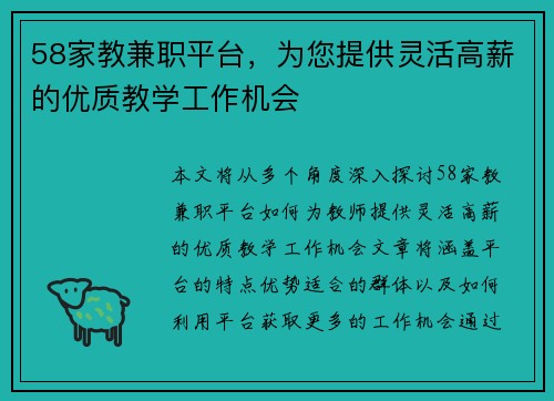 58家教兼职平台，为您提供灵活高薪的优质教学工作机会