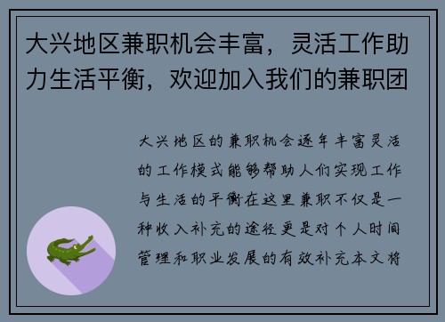 大兴地区兼职机会丰富，灵活工作助力生活平衡，欢迎加入我们的兼职团队