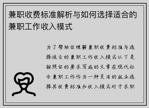 兼职收费标准解析与如何选择适合的兼职工作收入模式