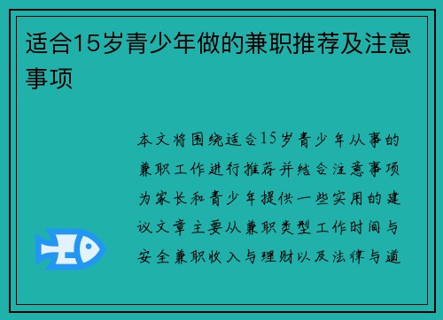 适合15岁青少年做的兼职推荐及注意事项