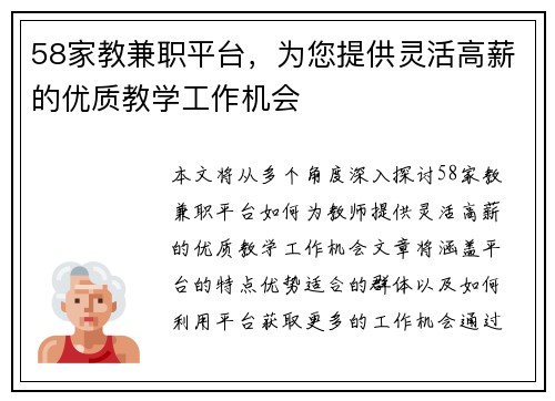 58家教兼职平台，为您提供灵活高薪的优质教学工作机会