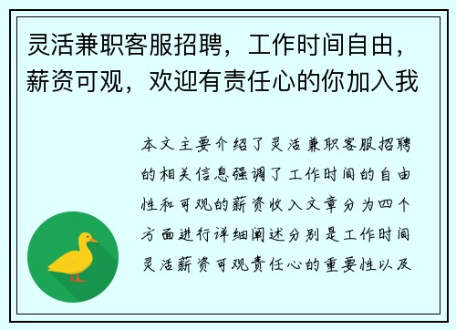 灵活兼职客服招聘，工作时间自由，薪资可观，欢迎有责任心的你加入我们