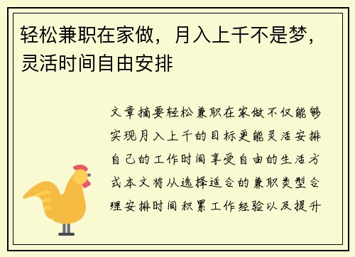 轻松兼职在家做，月入上千不是梦，灵活时间自由安排