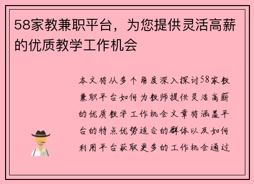 58家教兼职平台，为您提供灵活高薪的优质教学工作机会
