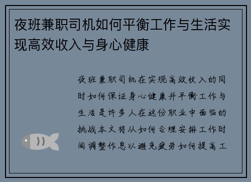 夜班兼职司机如何平衡工作与生活实现高效收入与身心健康