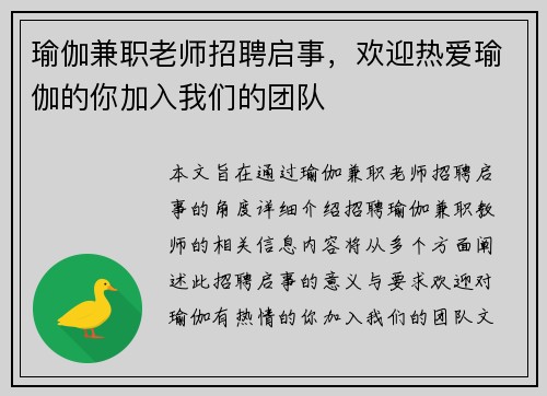 瑜伽兼职老师招聘启事，欢迎热爱瑜伽的你加入我们的团队